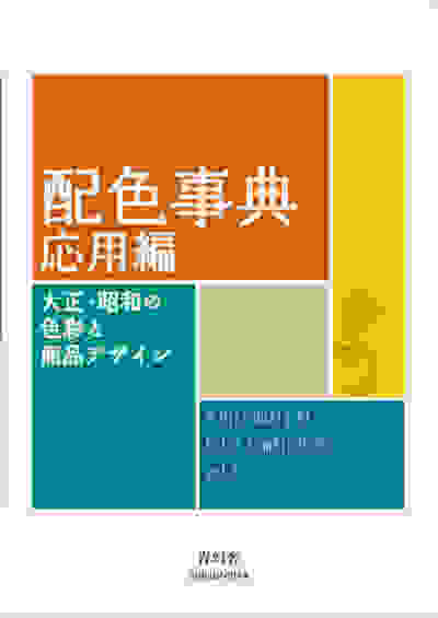 A Dictionary Of Color Combinations Vol. 2
