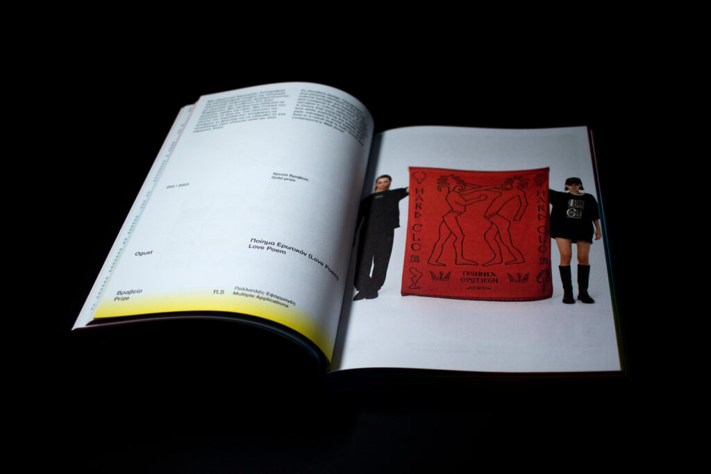 EBGE 2023
Greek Visual Communication Design Awards