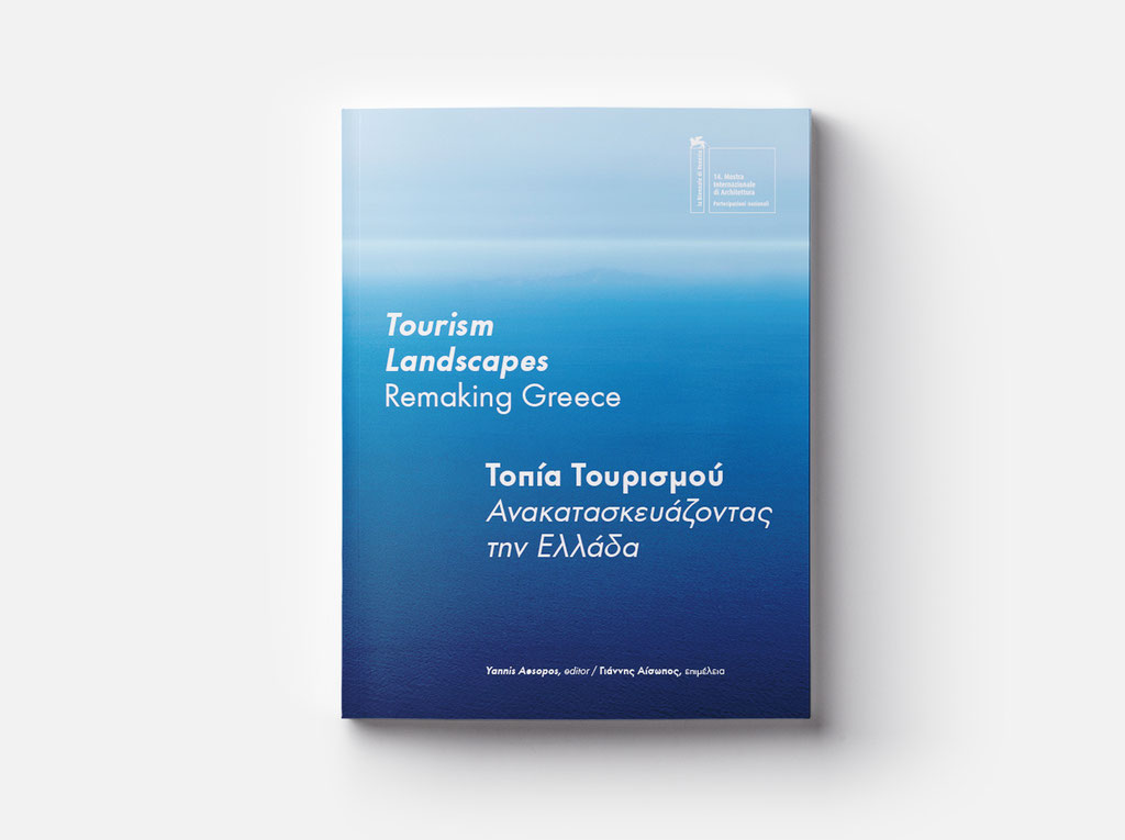 Tourism Landscapes – Τοπία Τουρισμού