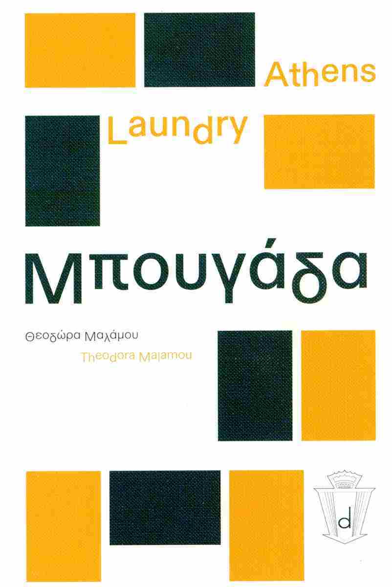 Athens Laundry