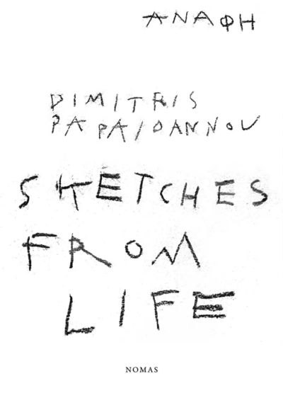 Dimitris Papaioanou: Anafi - Sketches From Life