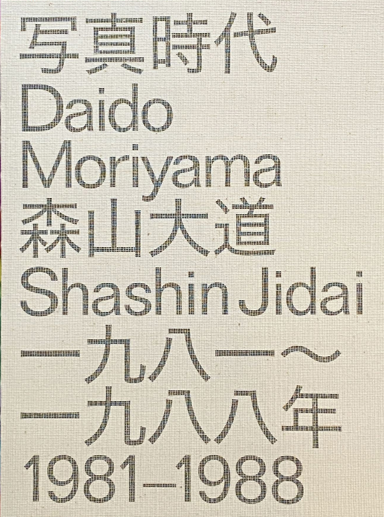 Daido Moriyama Shashin Jidai 1981 – 1988
