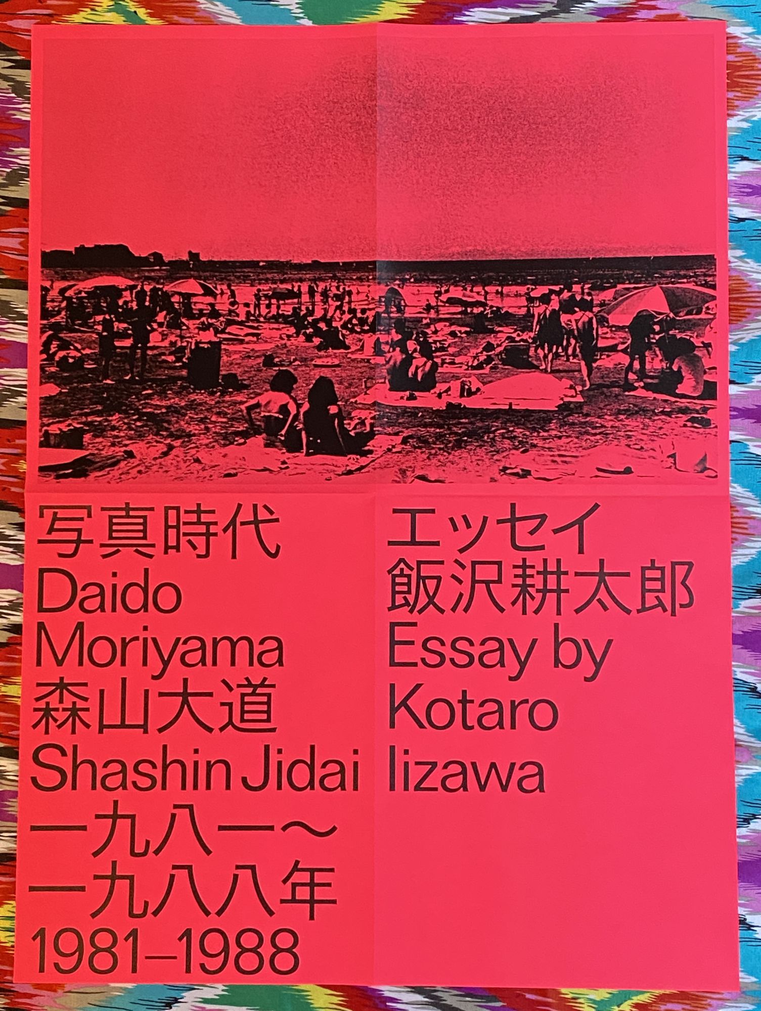 Daido Moriyama Shashin Jidai 1981 – 1988