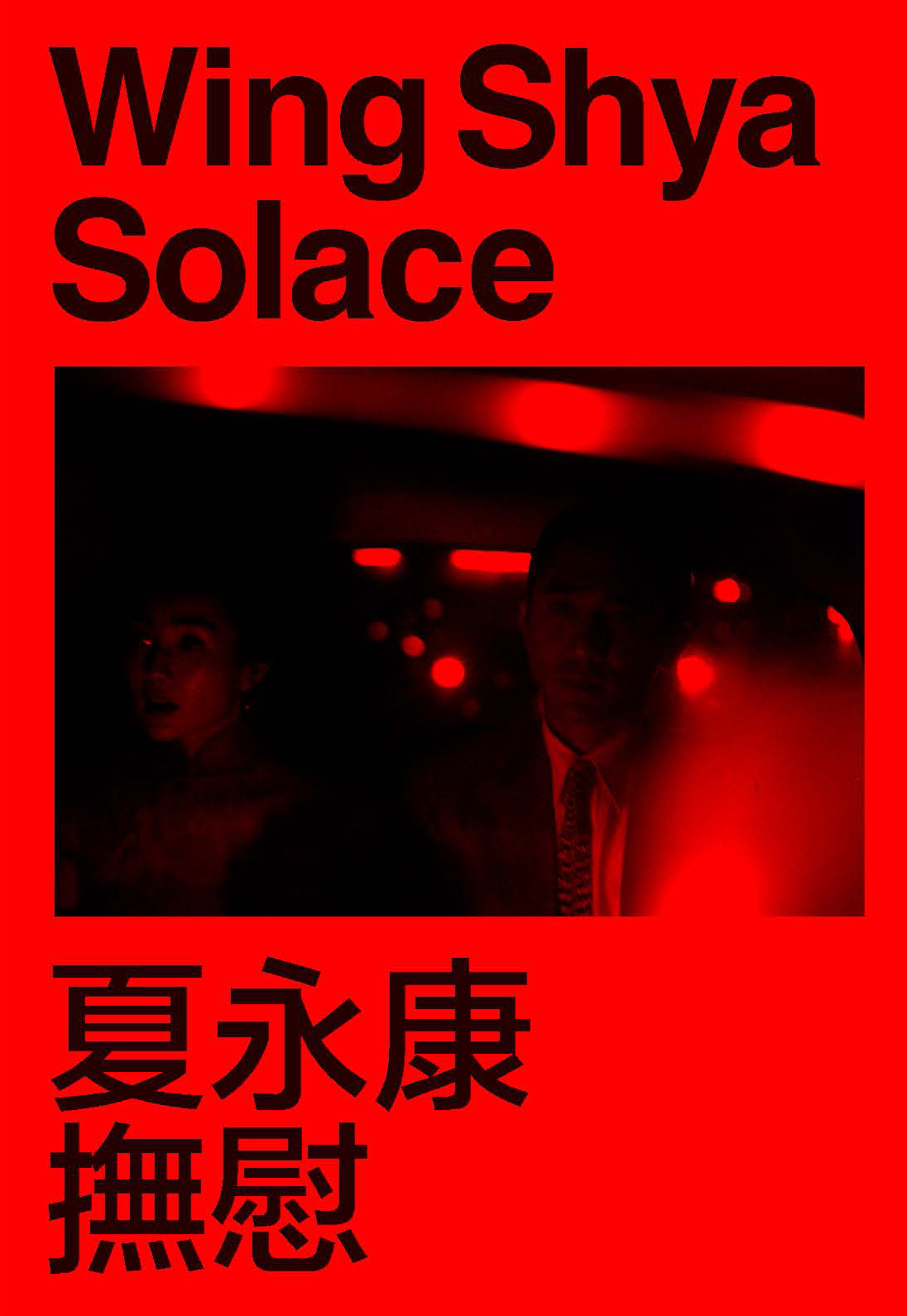 Wing Shya: Solace
