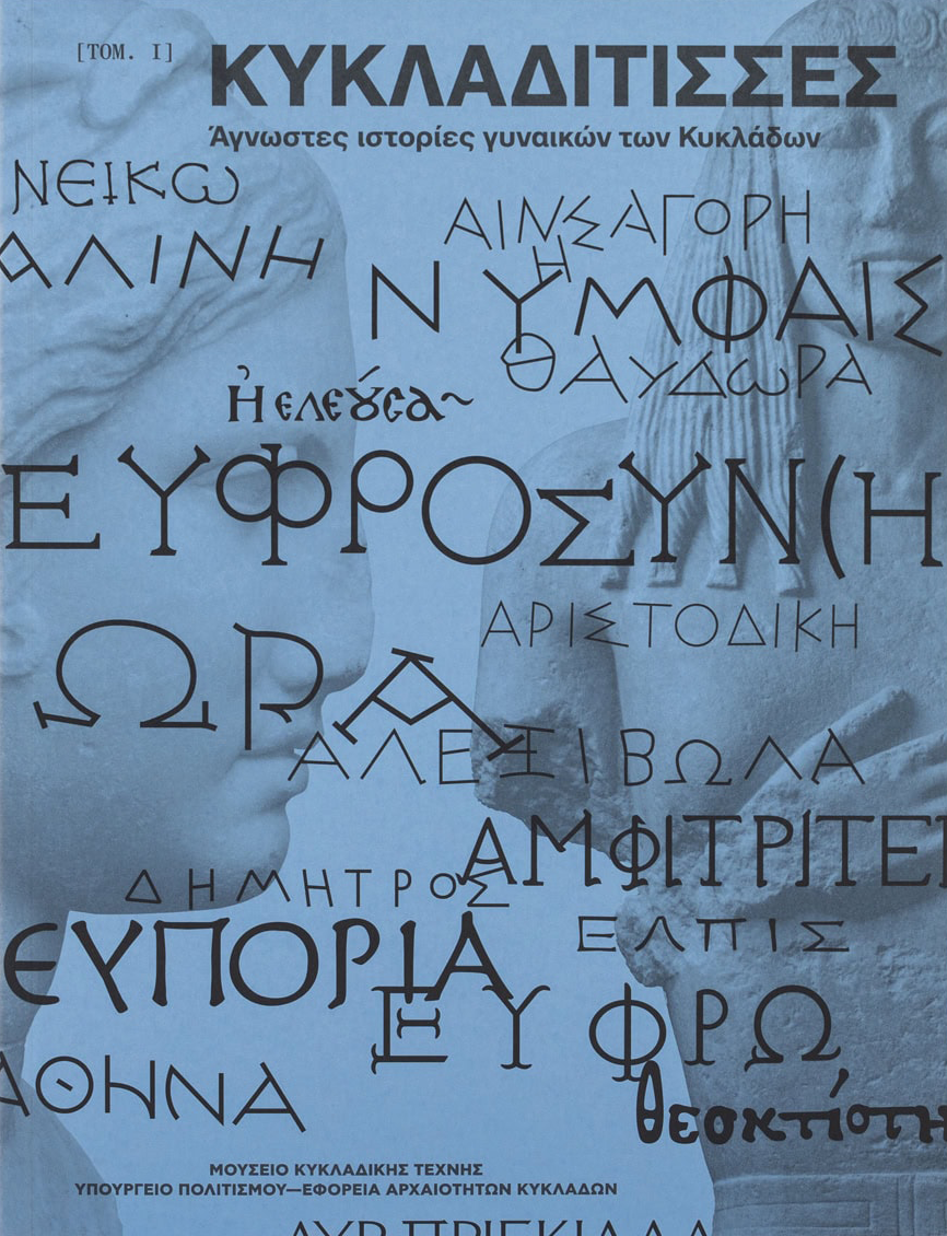 Kykladitisses: Untold stories of women in the Cyclades