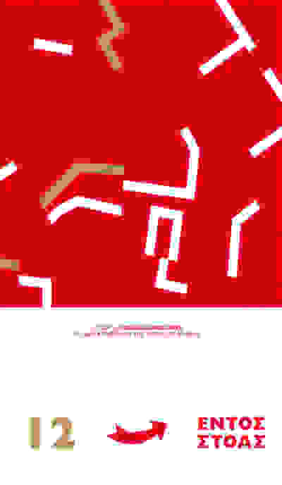 Athens Into Stoas 12 Years