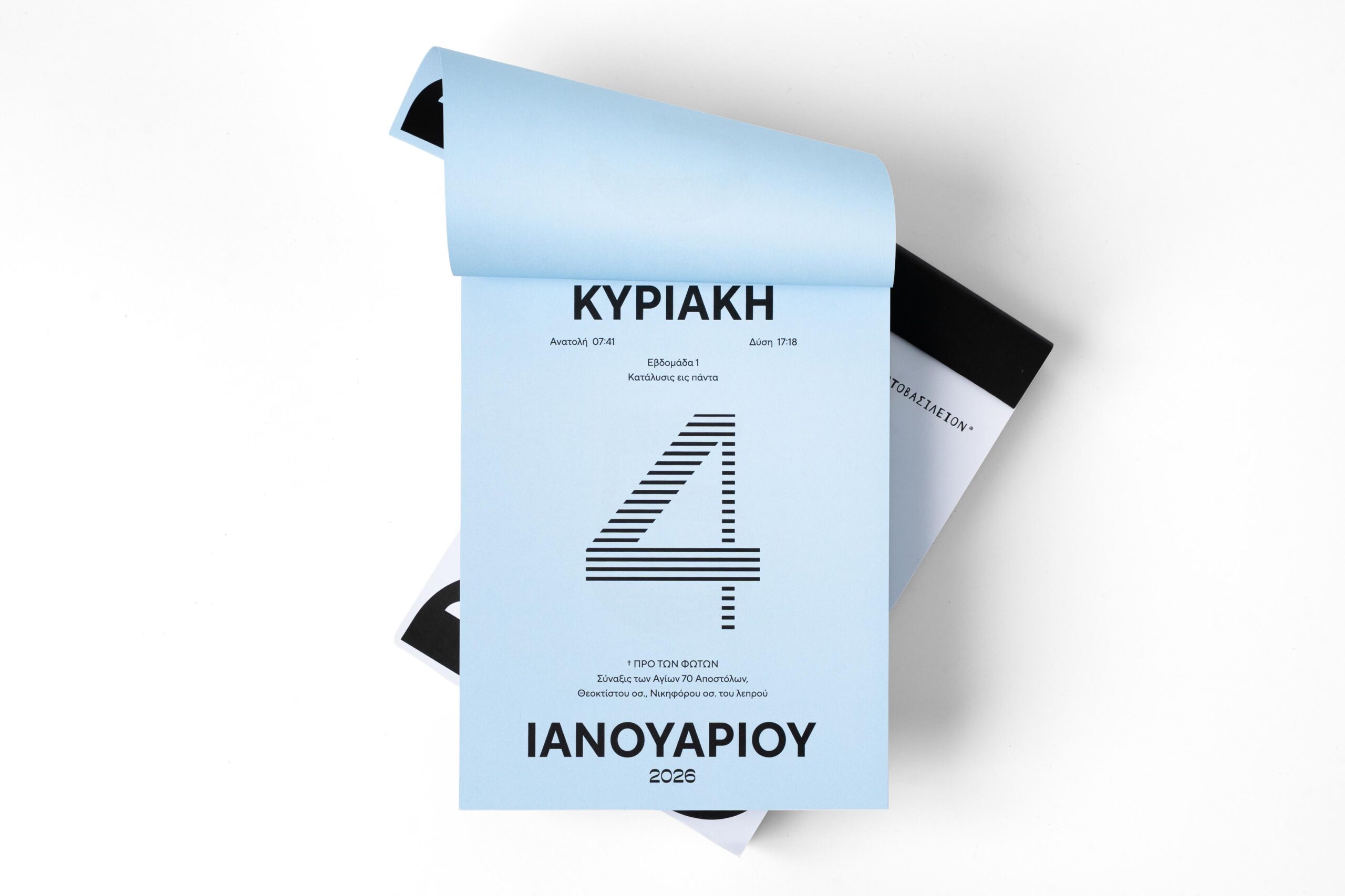 Ημερήσιο Ημερολόγιο 2026 Μπλε