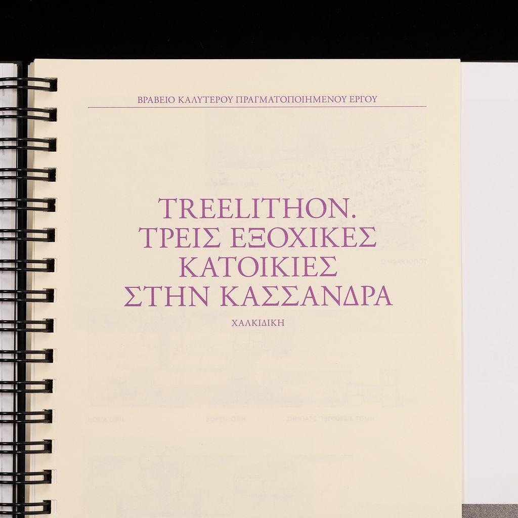 Βραβεία Ελληνικής Αρχιτεκτονικής 2026