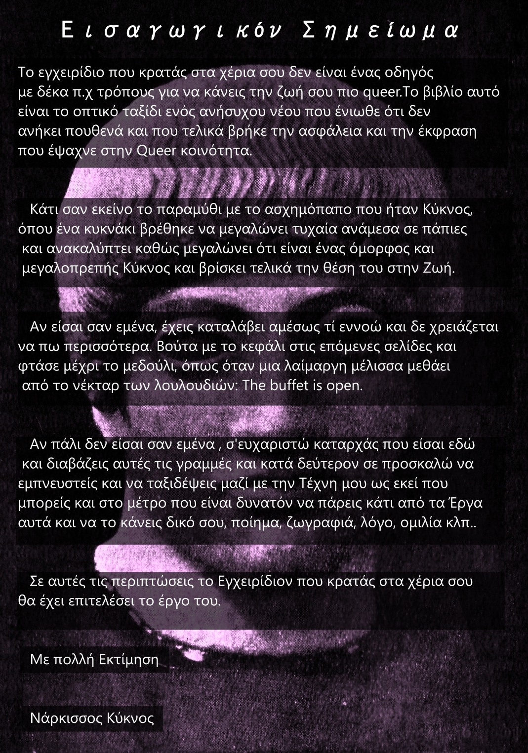 Queer Εγχειρίδιον