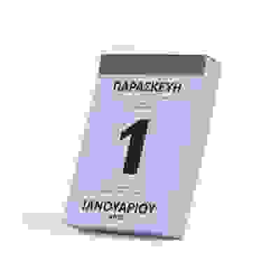 Ημερήσιο Ημερολόγιο 2027 Μπλε