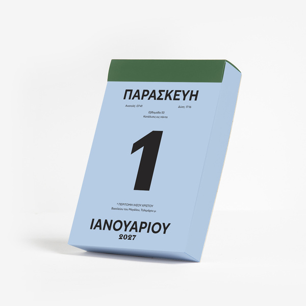 Ημερήσιο Ημερολόγιο 2027 Μπλε